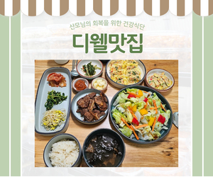 디웰맛집