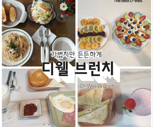 산모님들을 위한 디웰브런치 자랑해요 - 울산 산후도우미