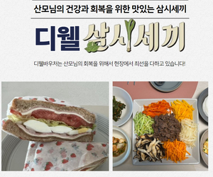 디웰삼시세끼