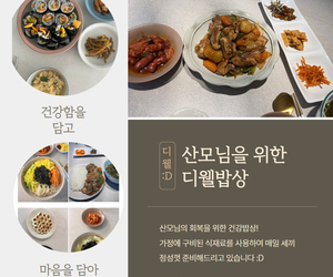 가울에도 맛있는 디웰밥상^^